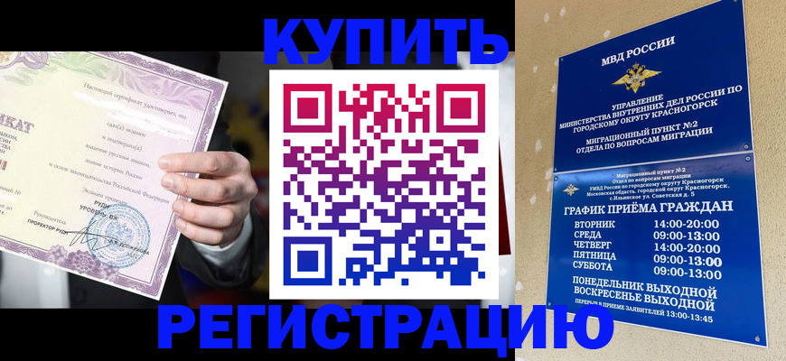 временная регистрация собственник в Отрадном