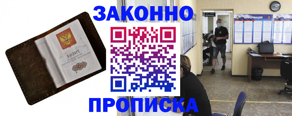 прописка поиск в Отрадном