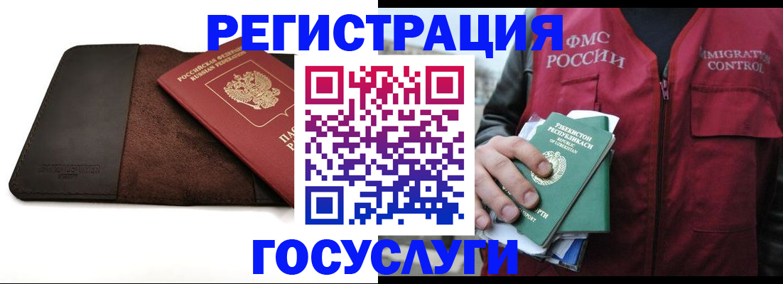 временная регистрация для всех в Отрадном