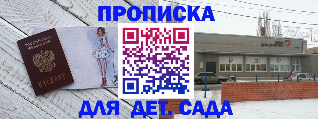 регистрация для дет. сада в Отрадном