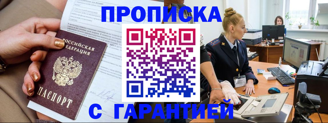 временная прописка в Отрадном